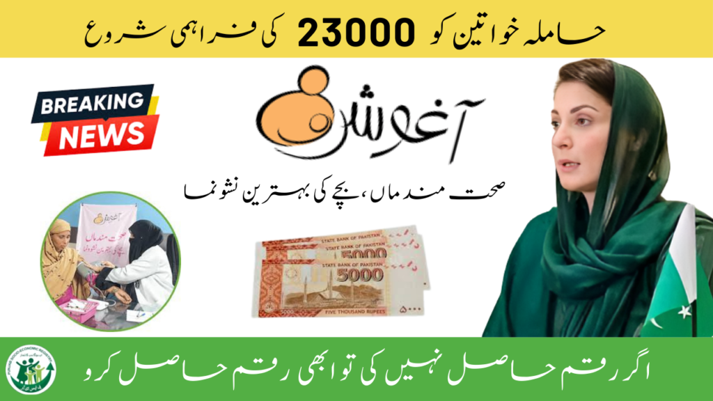 Aaghosh Program for Pregnant Women