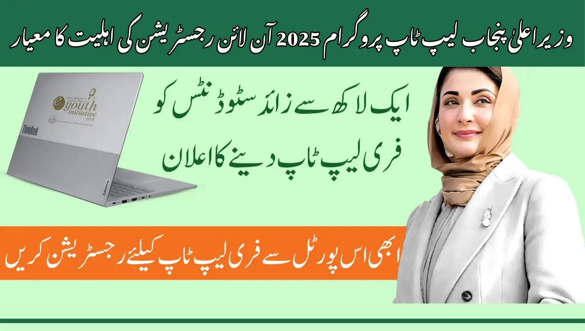 CM Punjab Laptop Program 2025 Online Registration Eligibility Criteria (1)