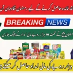 Check Ramzan Negahban Online to Avail Rs. 10,000 Cash Benefit (1)