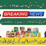 Check Ramzan Negahban Online to Avail Rs. 10,000 Cash Benefit (2)