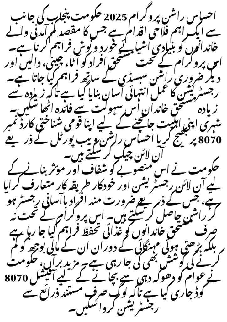 Ehsaas Rashan Program