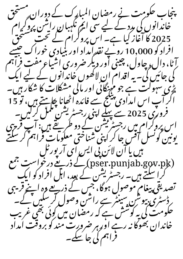 Nigehban Rashan Program