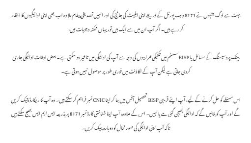 8171 BISP Payment Issues 2025