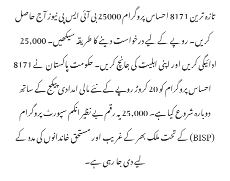 8171 Ehsaas Program 25000 BISP News Today