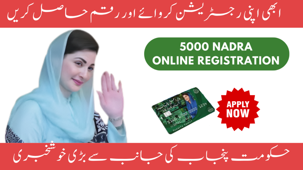 9999 Online Check 5000 NADRA Online Registration