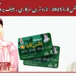 پنجاب بیوہ اور راشن کارڈ 2025 - تازہ ترین سرکاری ریلیف پروگرام اپ ڈیٹ