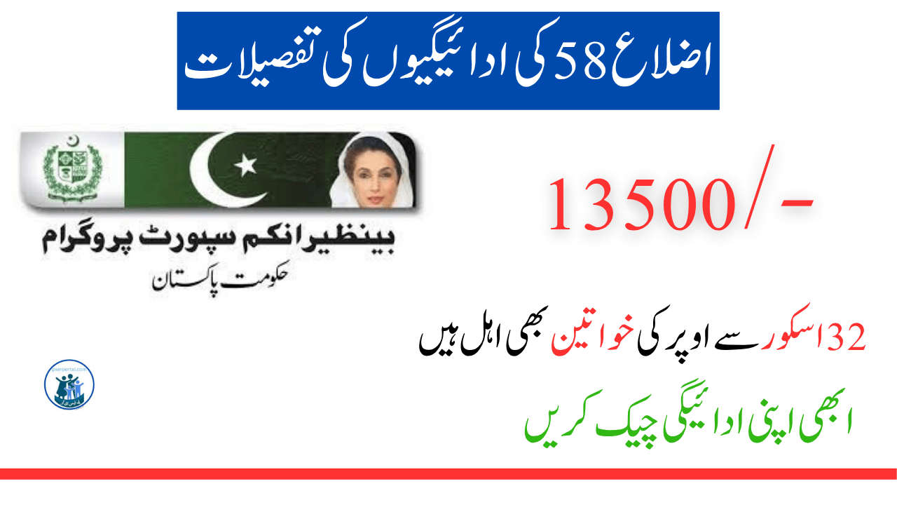 BISP 8171 نئی ادائیگیاں