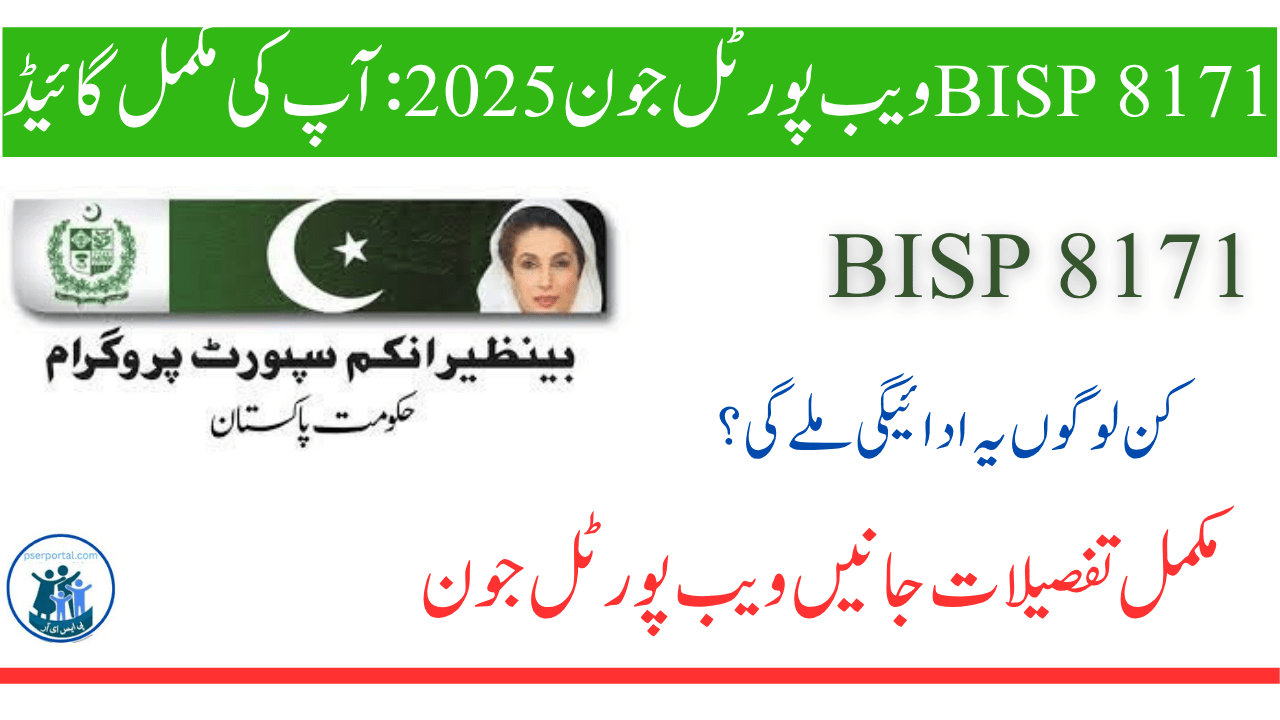BISP 8171 ویب پورٹل جون