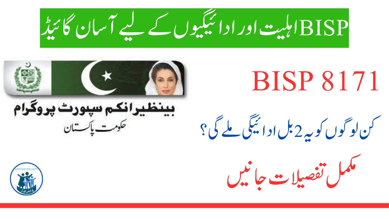 BISP 8171 کے لیے شناختی کارڈ کی تصدیق