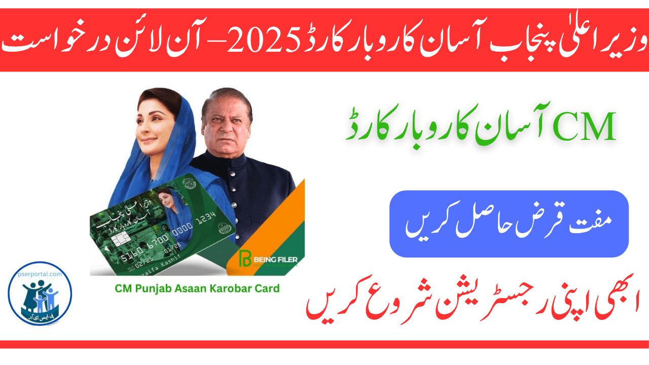 CM پنجاب آسان کاروبار کارڈ 2025