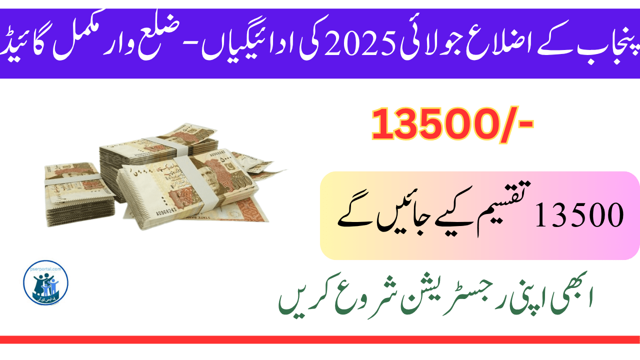 2025 کی ادائیگیاں