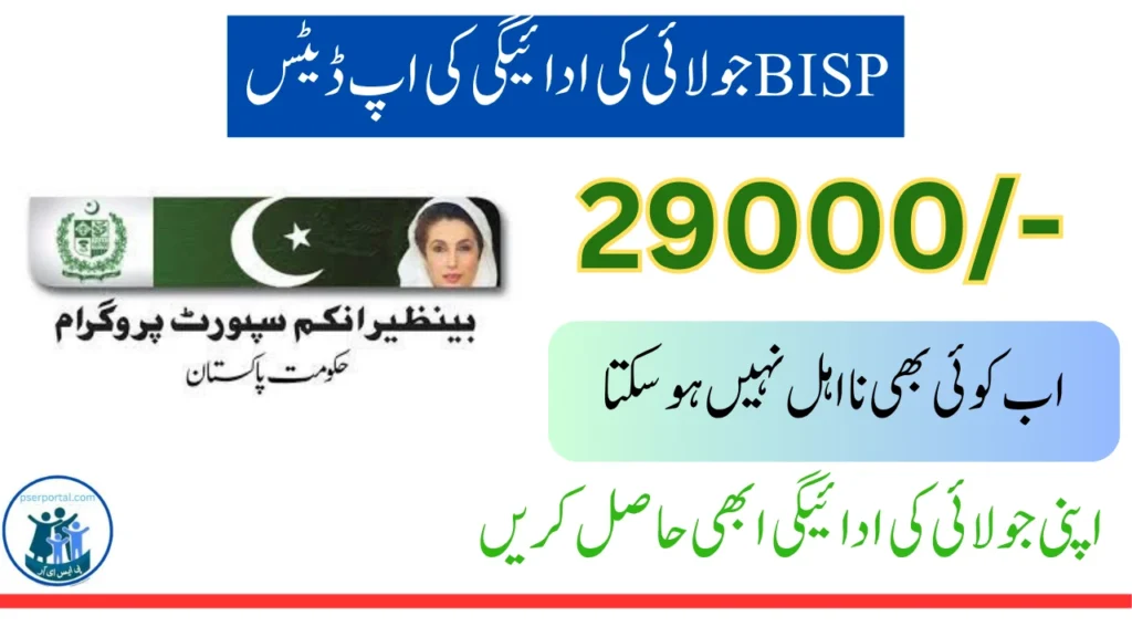 BISP کا نیا رجسٹریشن