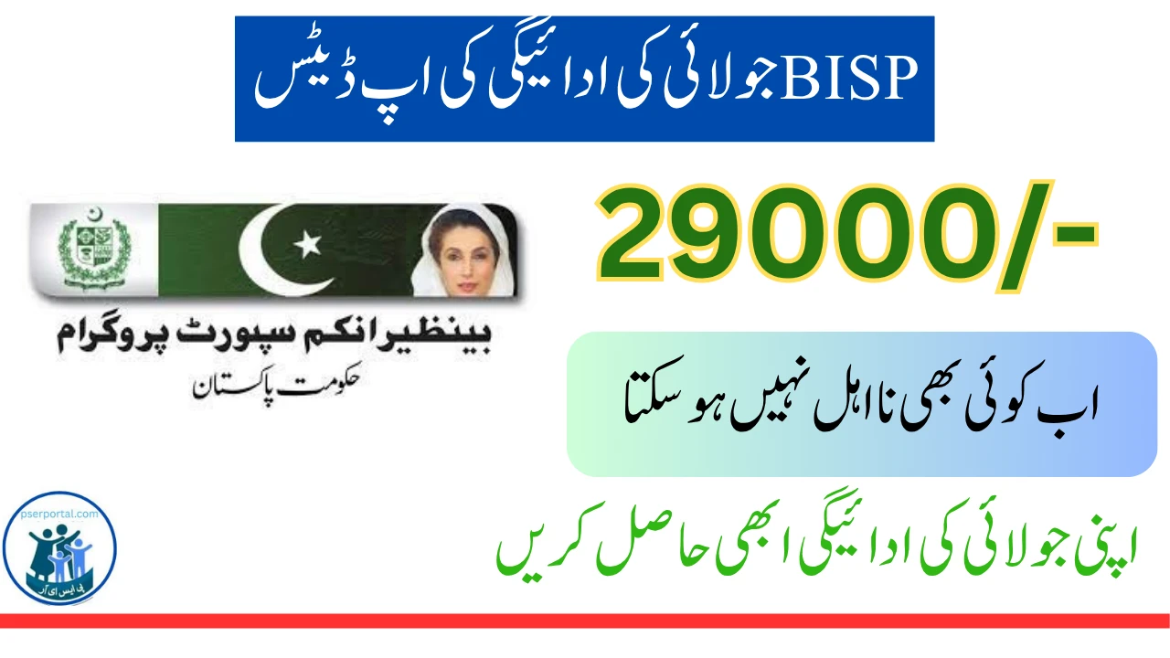 BISP کا نیا رجسٹریشن