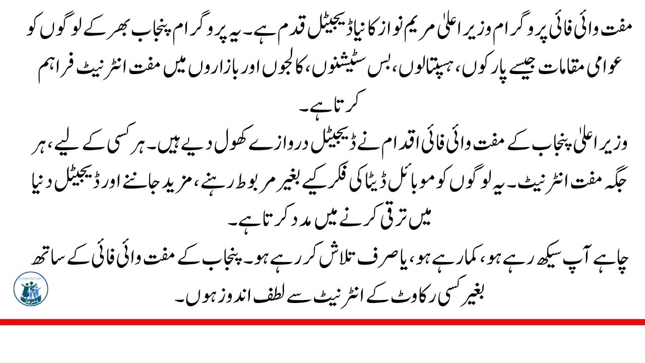وزیراعلیٰ پنجاب مفت وائی فائی