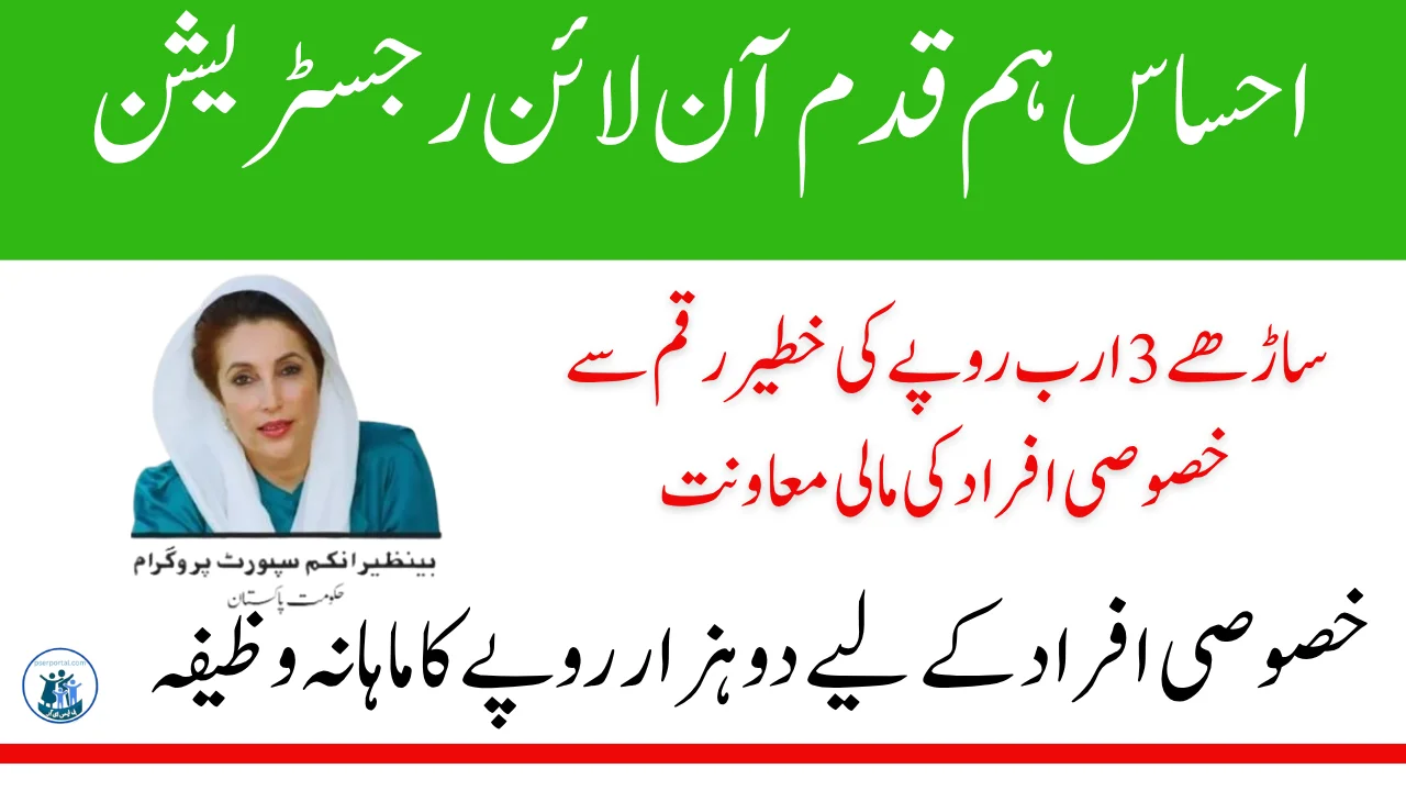 8123 Ehsaas Hum Qadam