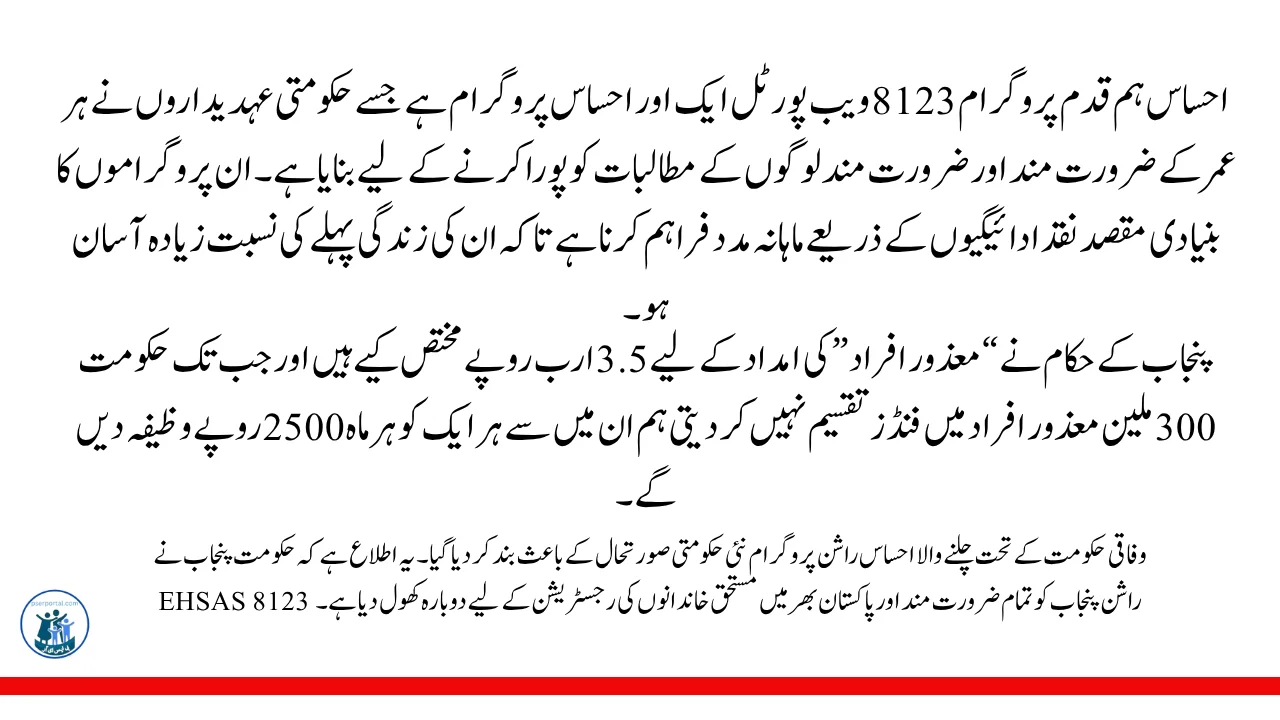 8123 Ehsaas Hum Qadam