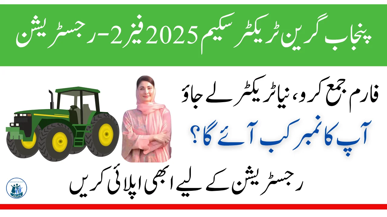 پنجاب گرین ٹریکٹر سکیم