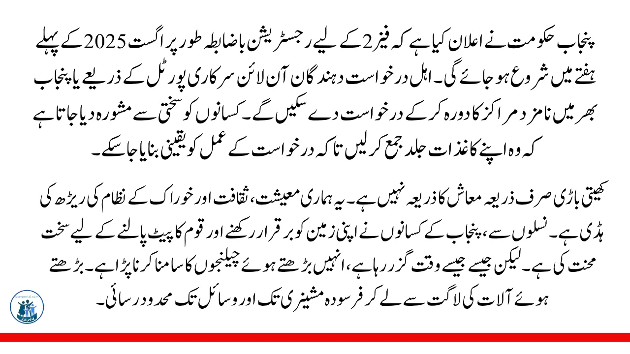 پنجاب گرین ٹریکٹر سکیم