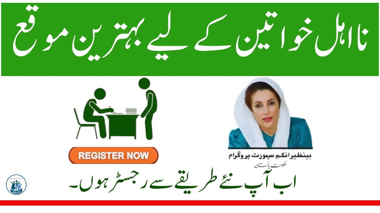 Benazir Kafalat Program