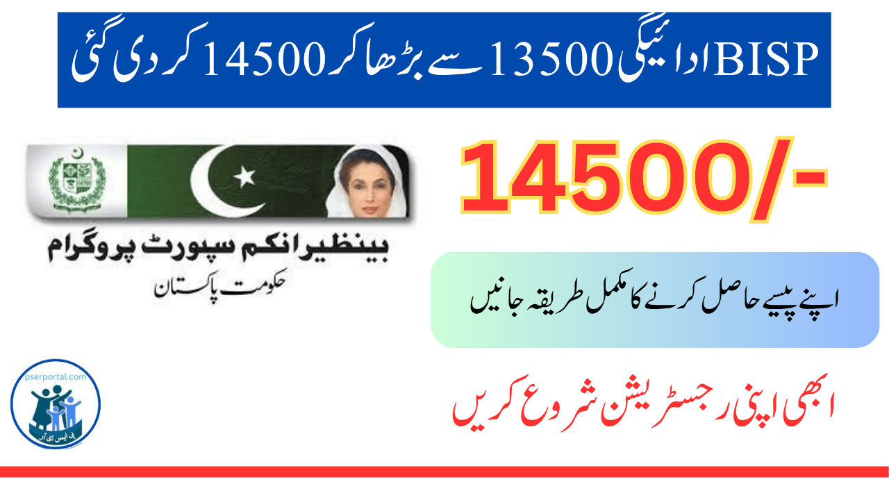 بی آئی ایس پی کی قسط میں اضافہ