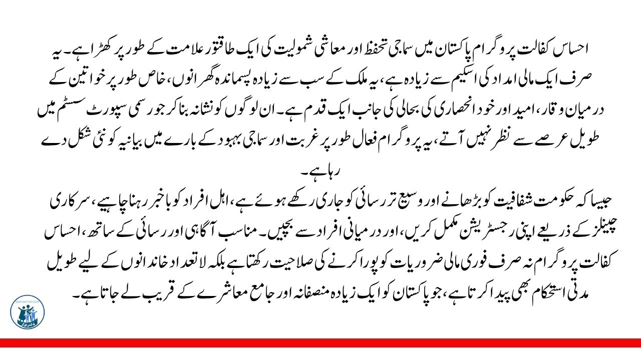 احساس کفالت پروگرام