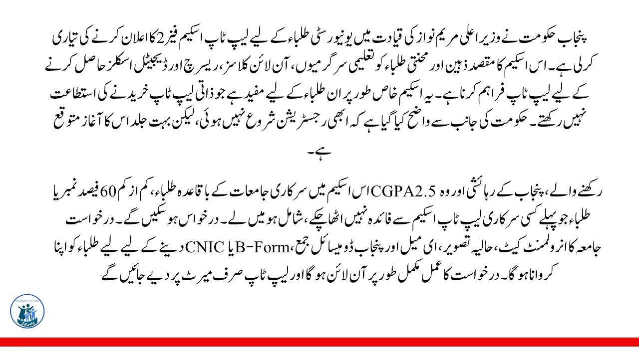 پنجاب لیپ ٹاپ سکیم 