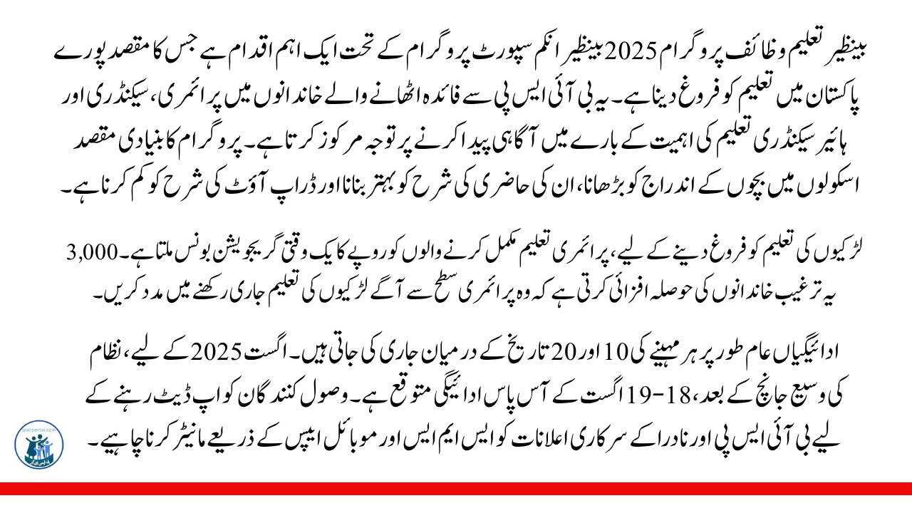 بینظیر تعلیم وظیف