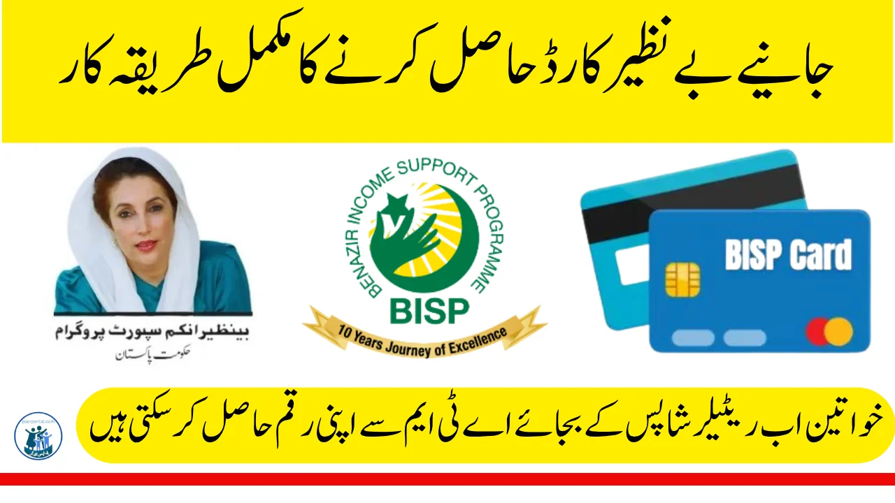 اگست میں بے نظیر انکم سپورٹ نیا کارڈ