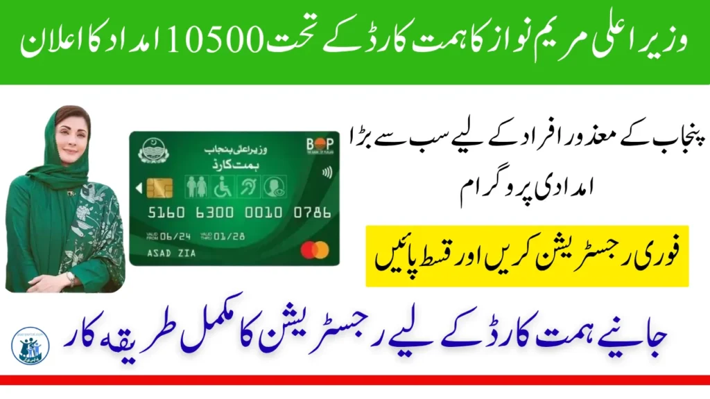 ہمت کارڈ