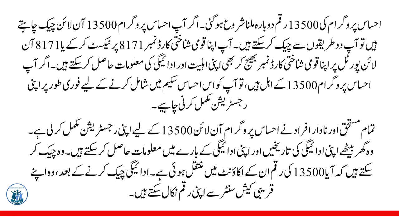 احساس پروگرام 13500