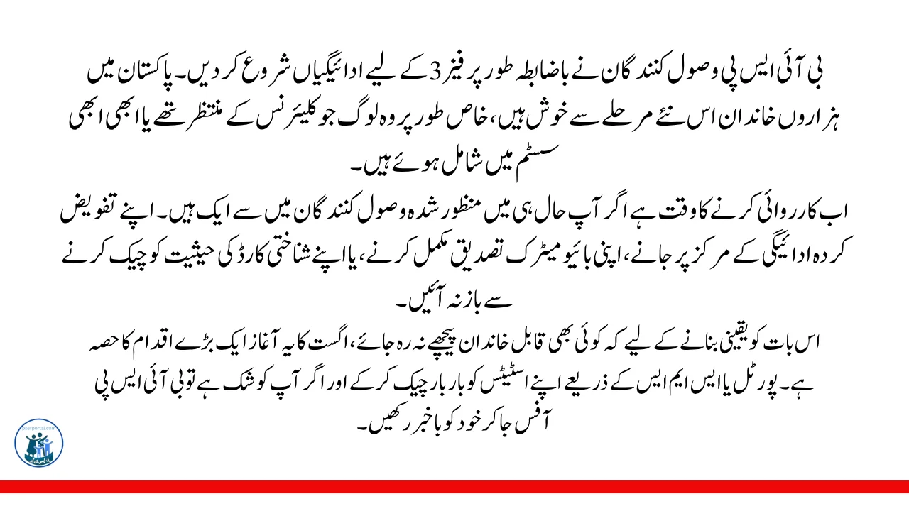 بی آئی ایس پی