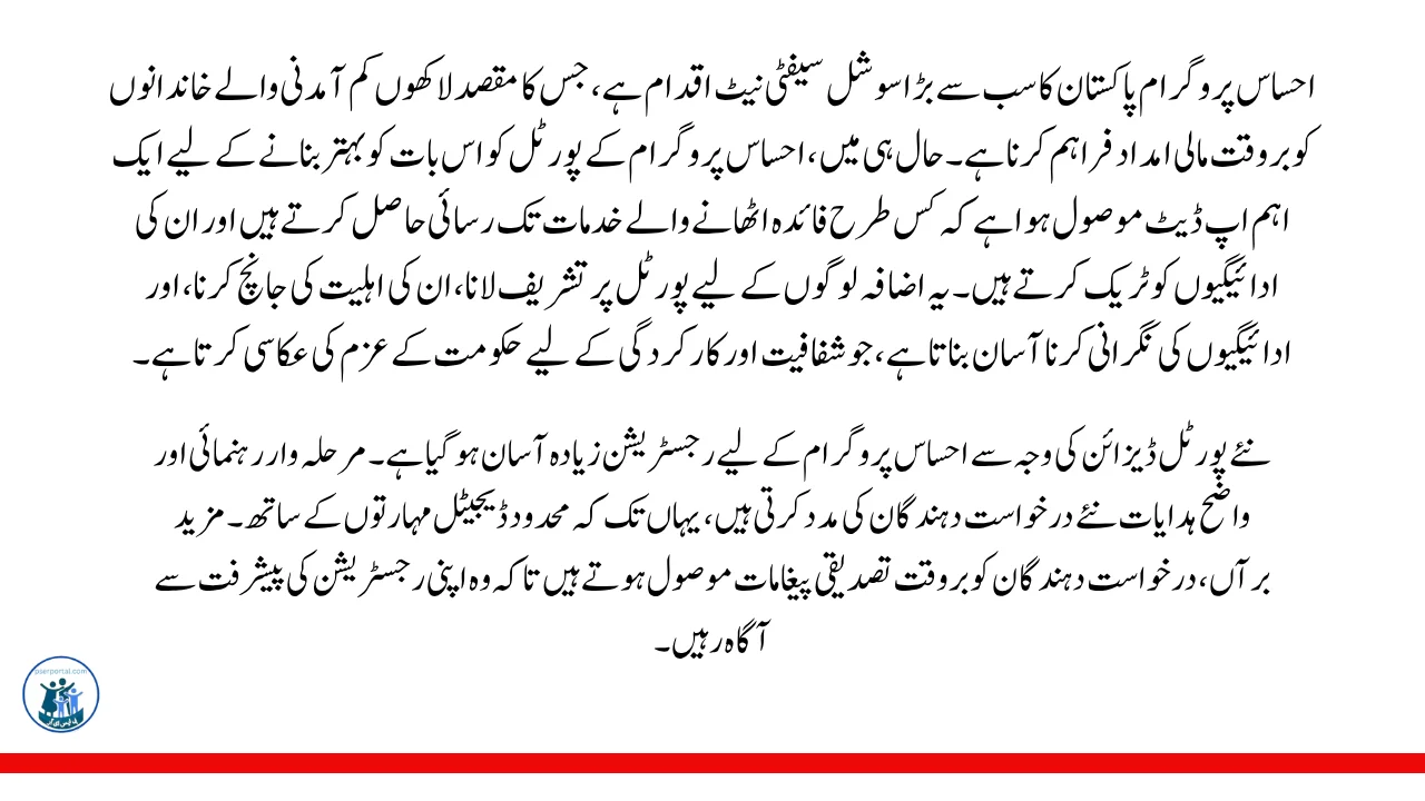 احساس پروگرام پورٹل