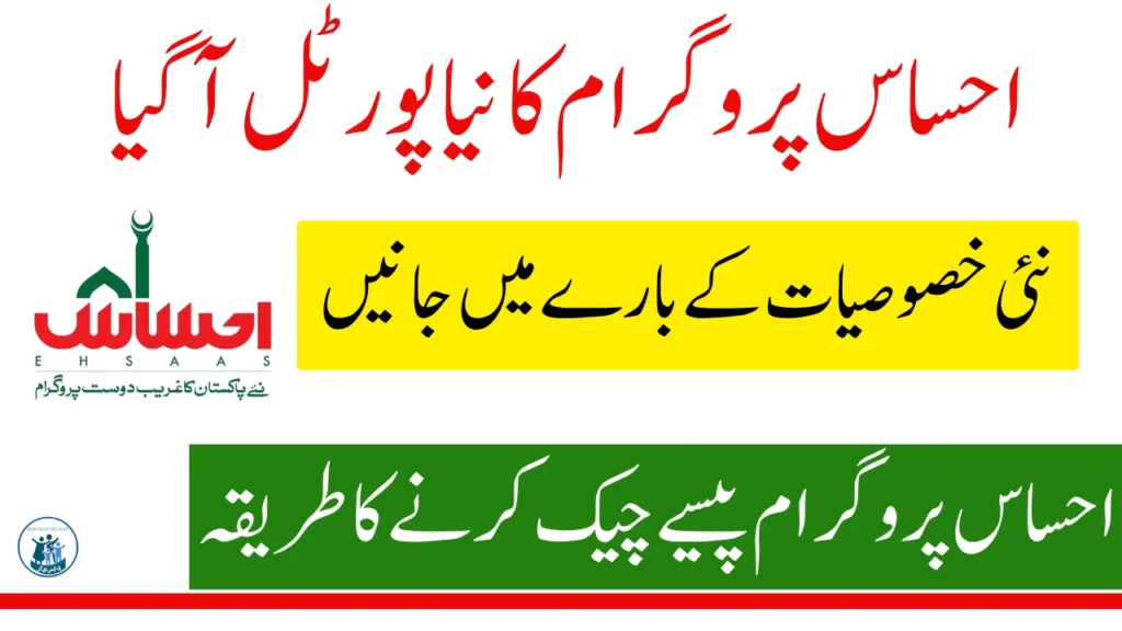 احساس پروگرام پورٹل