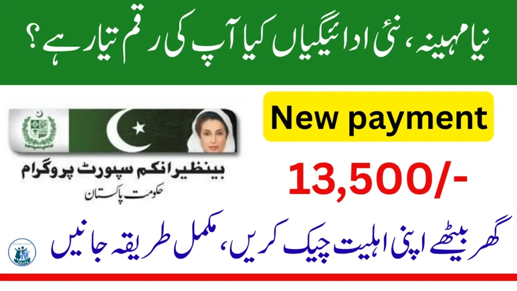 نیا مہینہ، نئی ادائیگیاں
