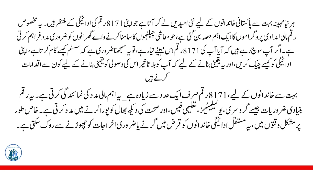 نیا مہینہ، نئی ادائیگیاں