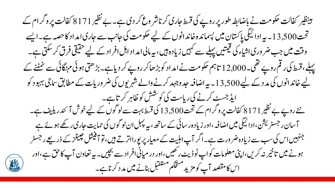 بینظیر کفالت