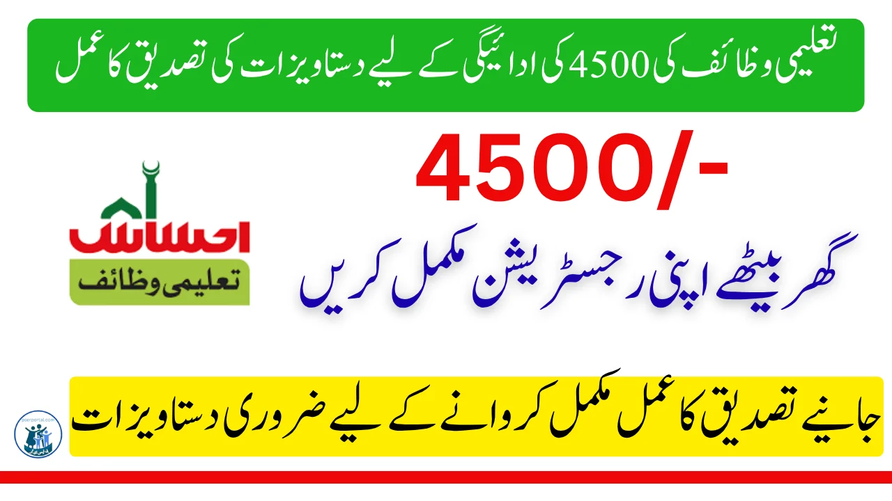 بینظیر تعلیمی دستاویز