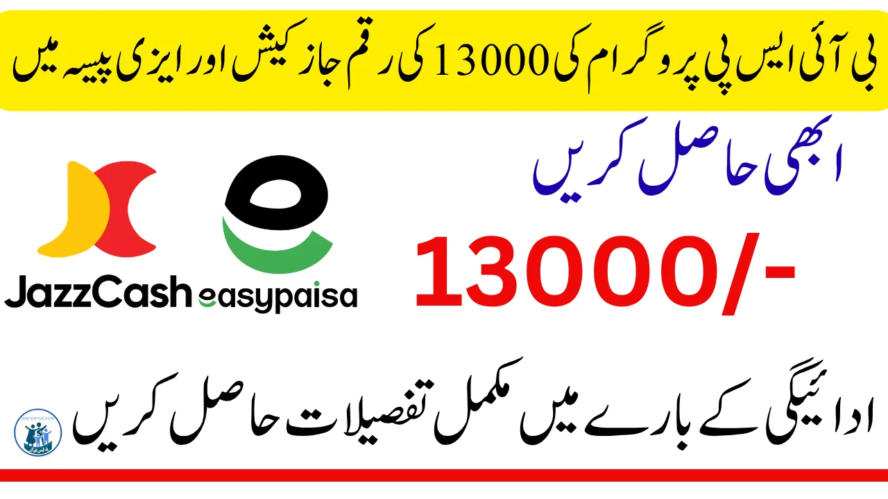 بی آئی ایس پی 13500