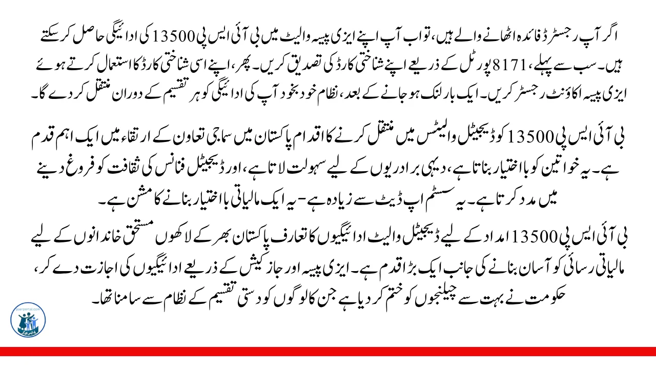 بی آئی ایس پی 13500