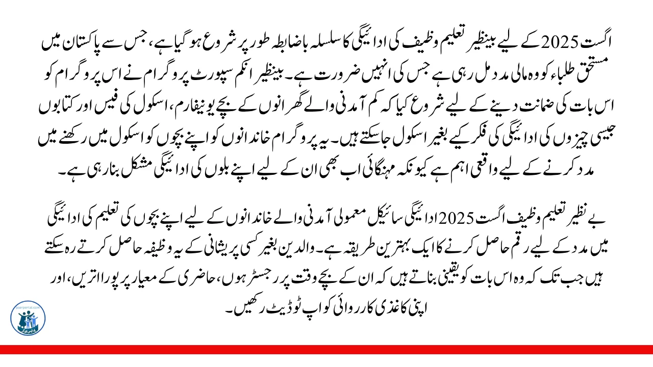 بینظیر تعلیم وظیف
