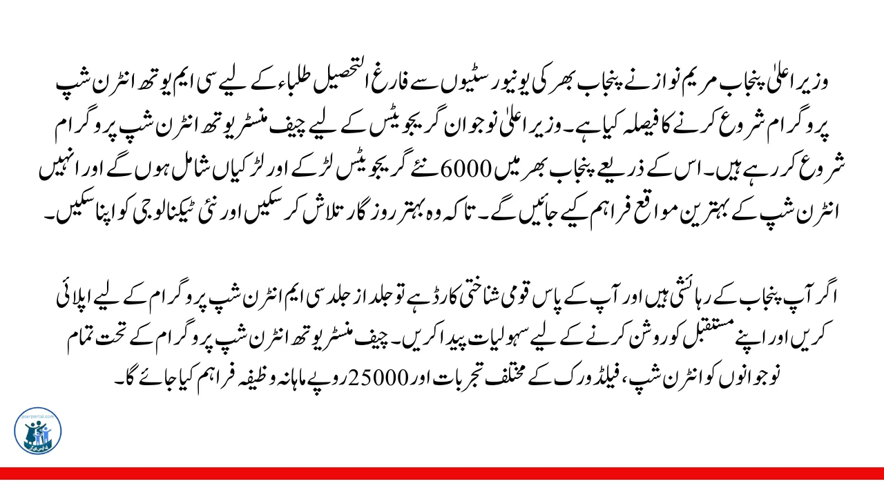 سی ایم یوتھ انٹرن شپ پروگرام