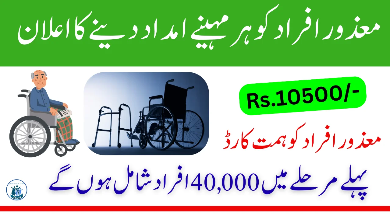 احساس معذور افراد
