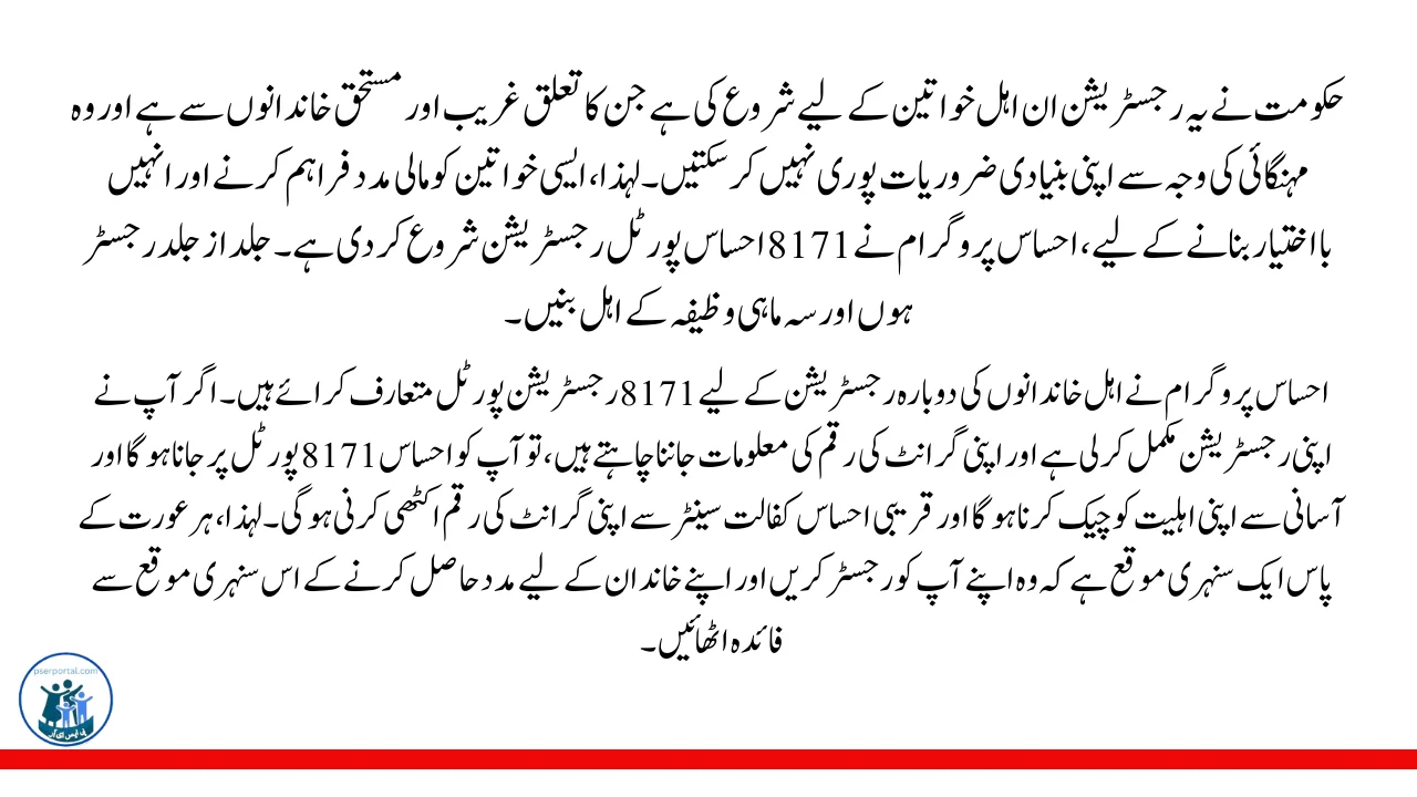 احساس پورٹل رجسٹریشن