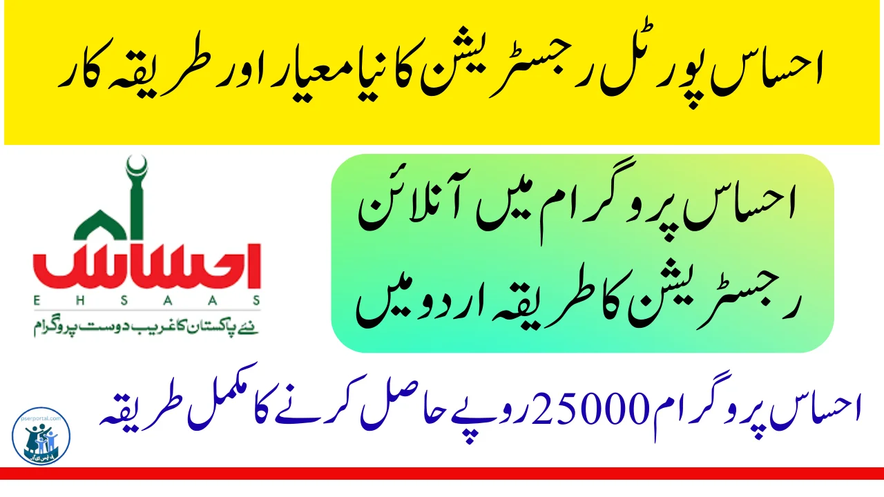 احساس پورٹل رجسٹریشن