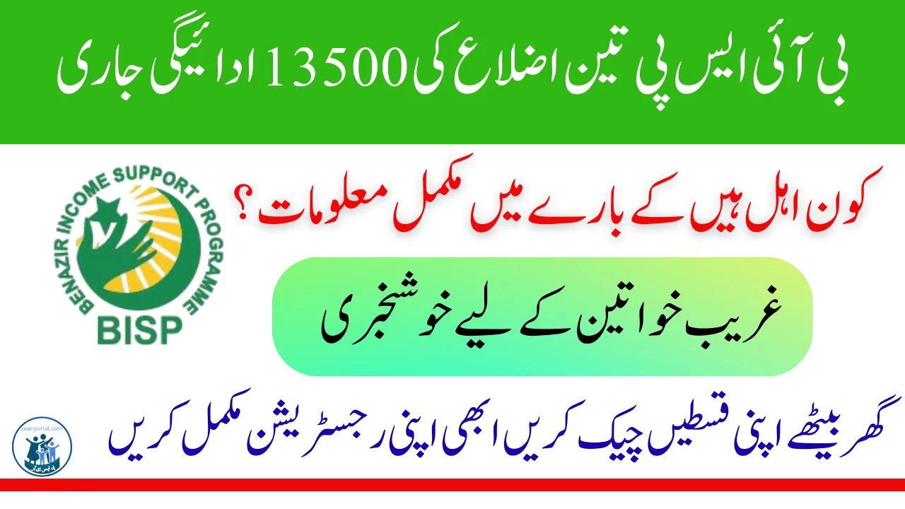 اگست 13500 کی ادائیگی
