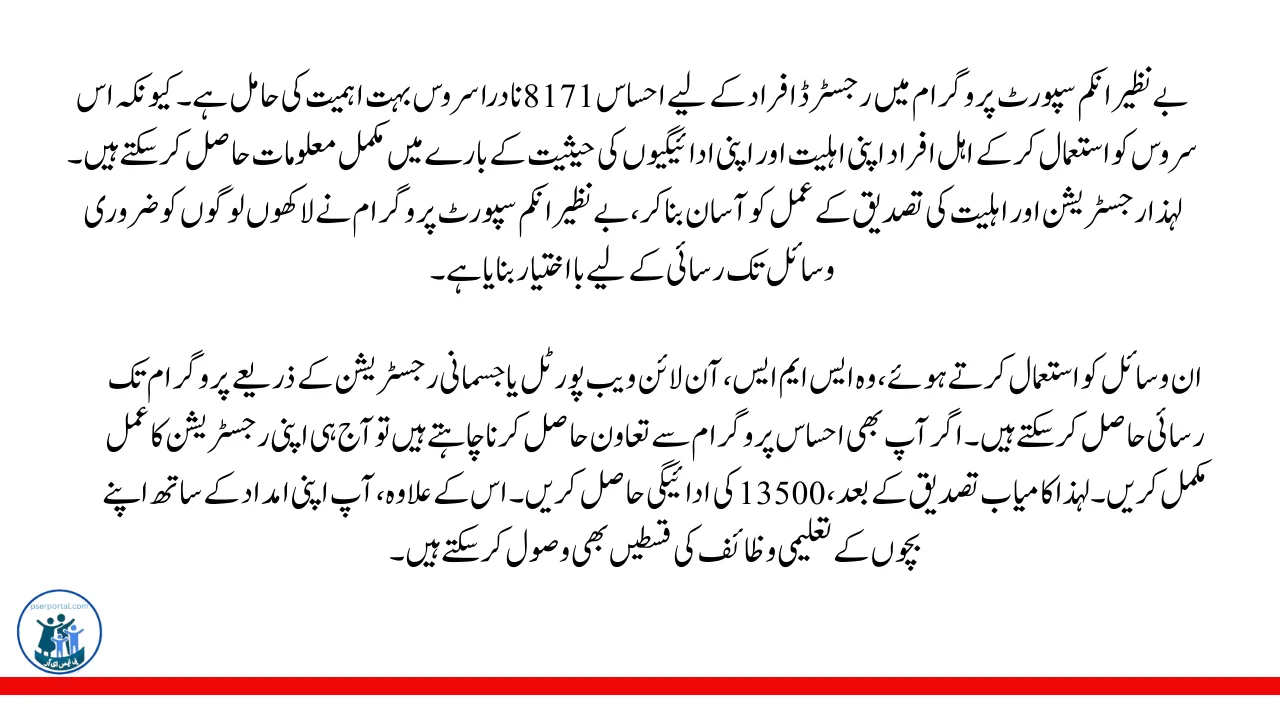 احساس پروگرام رجسٹریشن