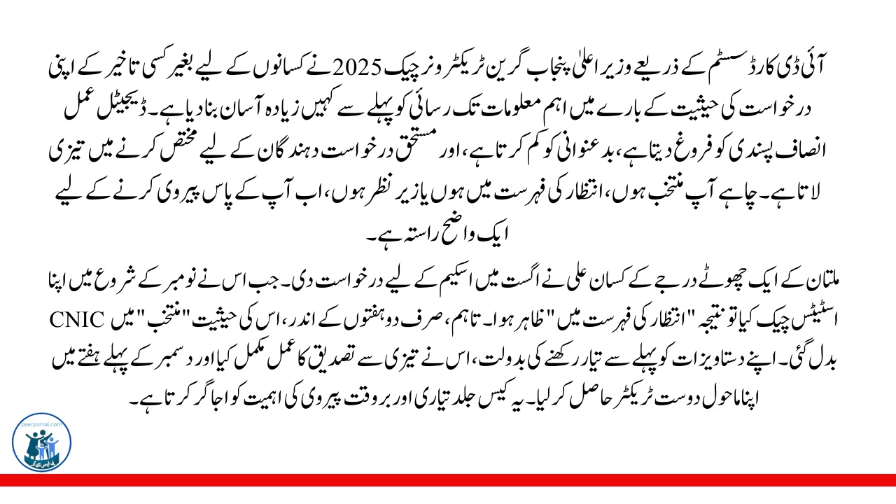 وزیراعلیٰ پنجاب گرین ٹریکٹر