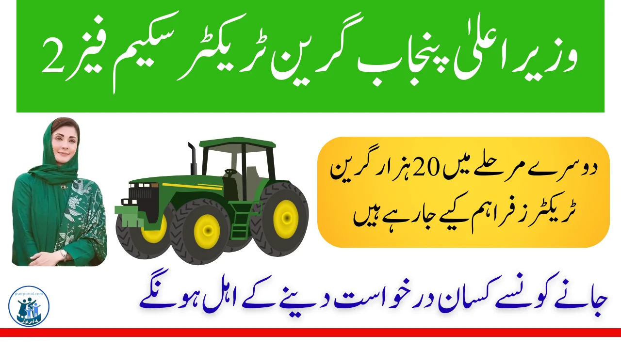 وزیراعلیٰ پنجاب گرین ٹریکٹر