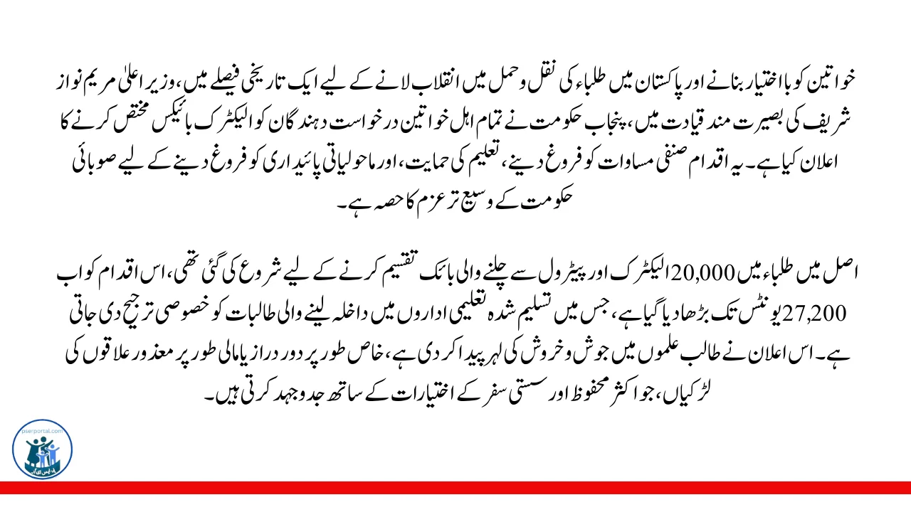 الیکٹرک بائک