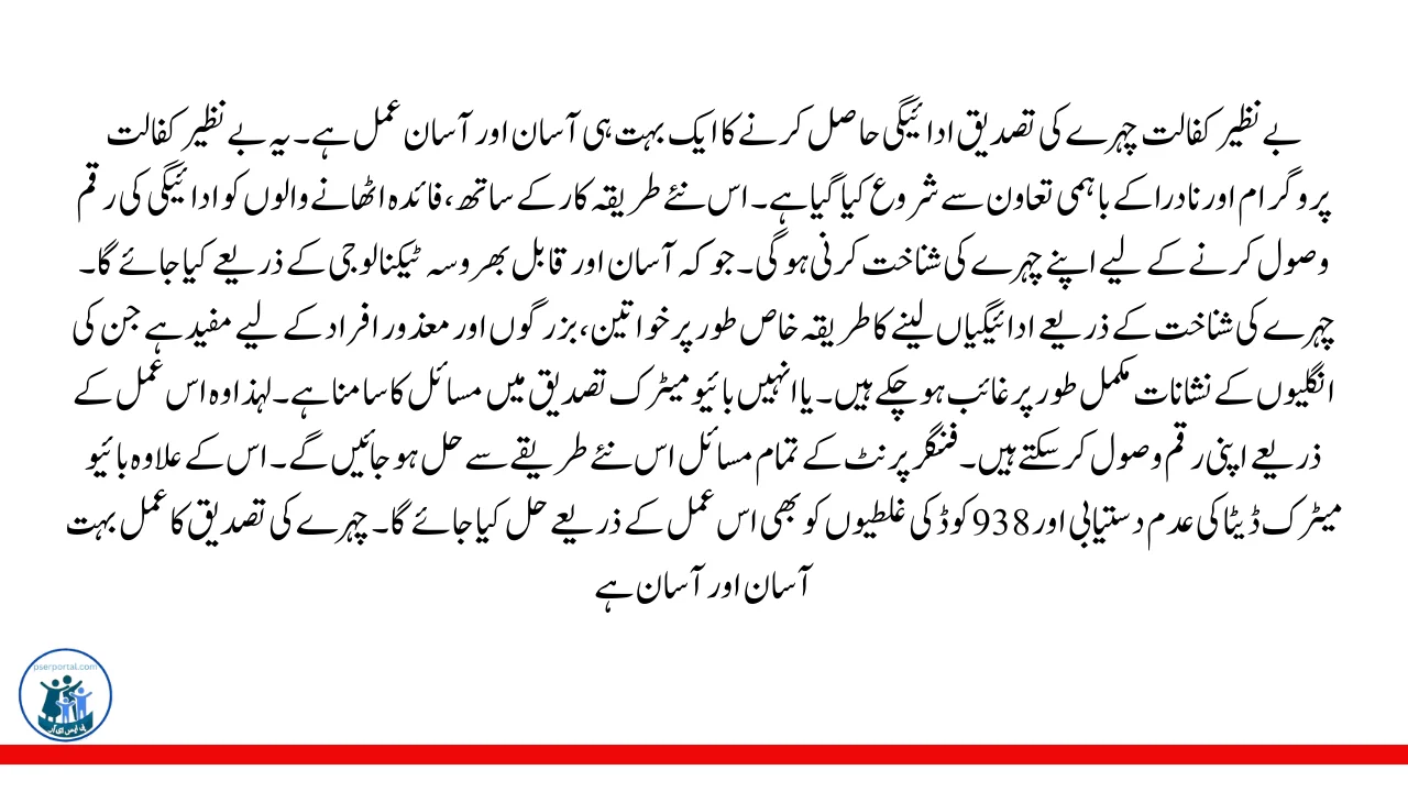 چہرے کی تصدیق